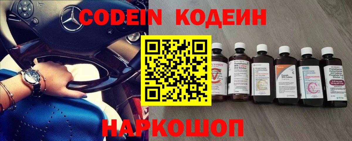 Кодеиновый сироп Lean напиток Lean (лин)  Кодеиновый сироп Lean напиток Lean (лин)  Вход с VPN  Котовск 