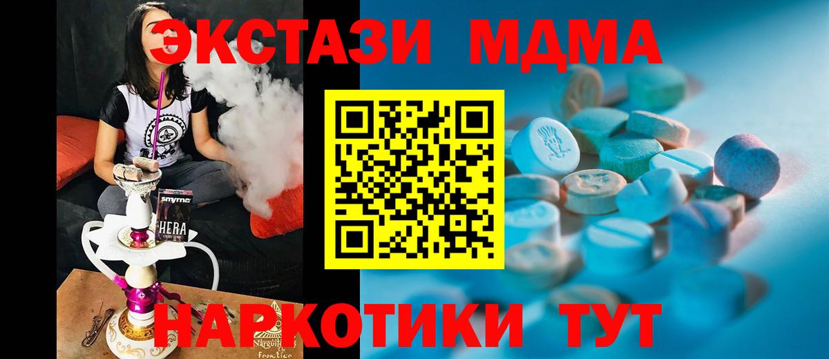 ЭКСТАЗИ XTC  Вход с VPN  Котовск  Ecstasy  Экстази 280 MDMA 
