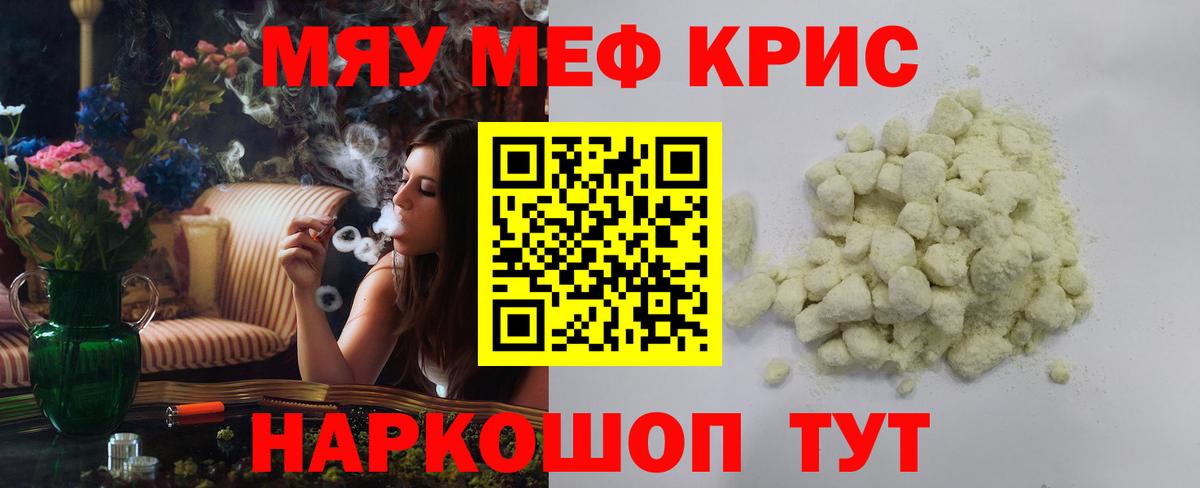 МЕФ кристаллы Котовск
