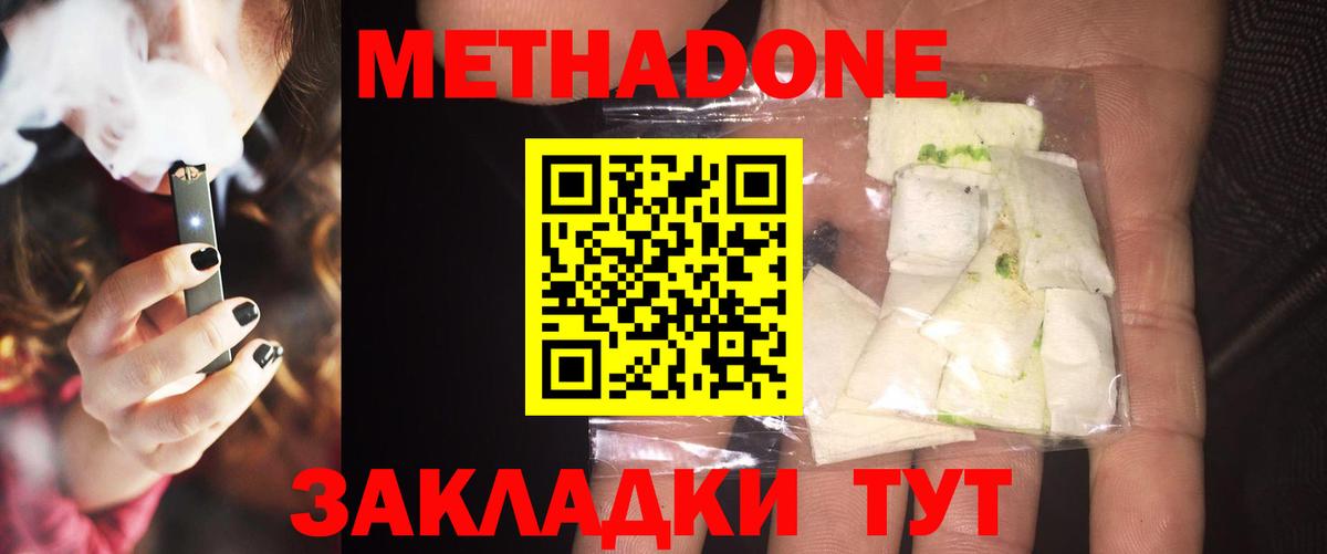 Котовск  Метадон белоснежный  Вход с VPN  МЕТАДОН methadone 
