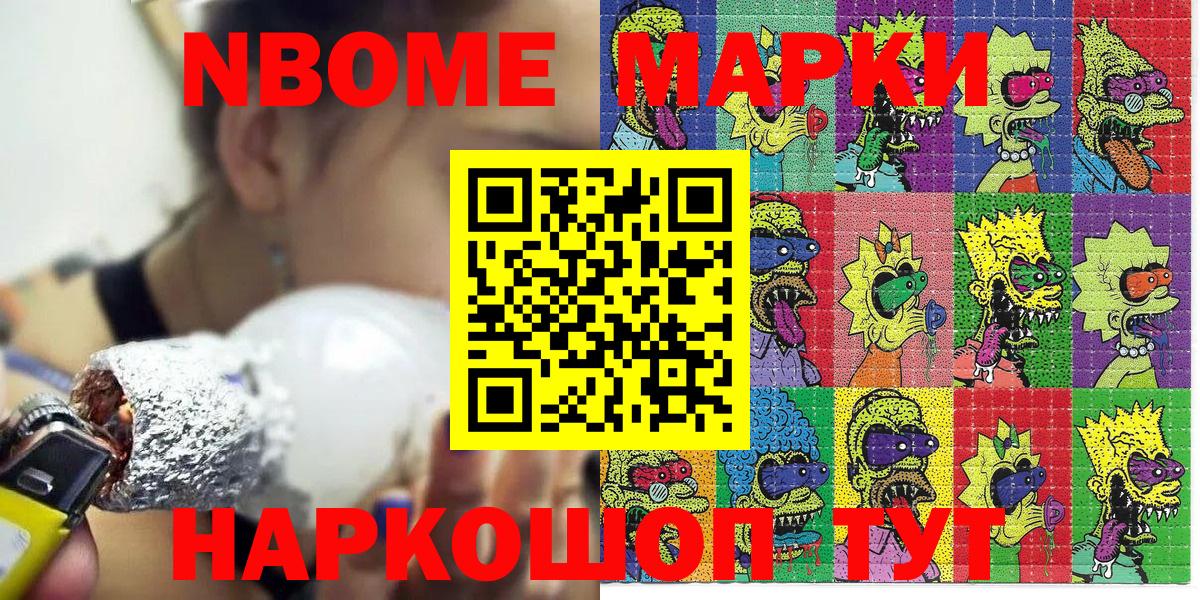 Марки 25I-NBOMe 1500мкг Котовск